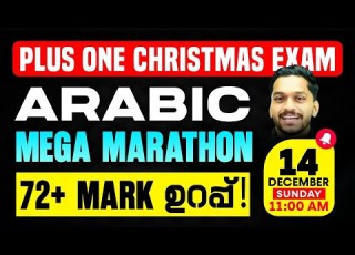 Plus One Arabic Christmas Exam Full Chapter Marathon Exam Winner
