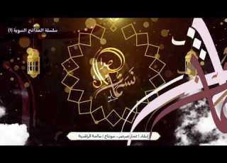 نسمات هواك عمار صرصر مدائح نبوية