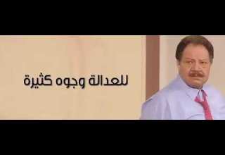 للعدالة وجوه كثيرة موسيقي داخلية