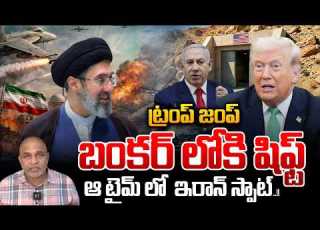Trump Missing ట ర ప జ ప బ కర ల క ష ఫ ట Iran Missile Strike America Jets Crash