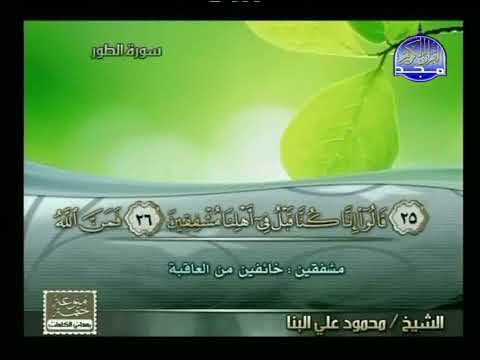 ختمة منوعة مصحوبة بمعاني الكلمات لشيخ حسنين مخلوف الجزء السابع و العشرون