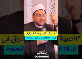 3 Supplications For Quick Relief And Provision From Where You Least Expect During The First 1