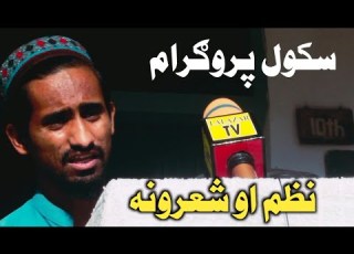 Pashto Poetry Ibrahim Taj School