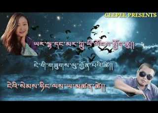  Bhutanese Old Song Nye Changlo Chengi Zhingkham From The Movie Bardo