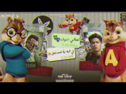 مهرجان تعالي شوف في ايه يا صديق انا خايف تروحي مني بصوت السنجاب