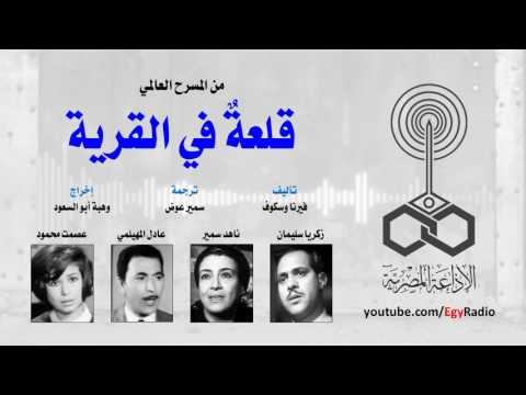 من الأدب العالمي قلعة في القرية فيرنا وسكوف من الأدب العالمي قلعة في القرية فيرنا وسكوف