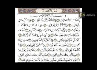 سورة الانفطار مكررة عشر مرات للشيخ الحصرى