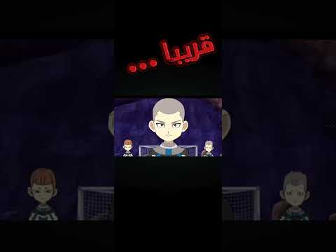 قريبا الحلقة 33 من ابطال الكرة فرسان الزمن قريبا الحلقة 33 من ابطال الكرة فرسان الزمن