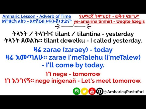 Amharic Lesson Adverb Of Time Amharic And English Amharic Lesson Adverb Of Time Amharic And English
