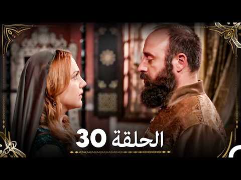 حب ه ر م وسليمان الجزء 30 Arabic Dubbed