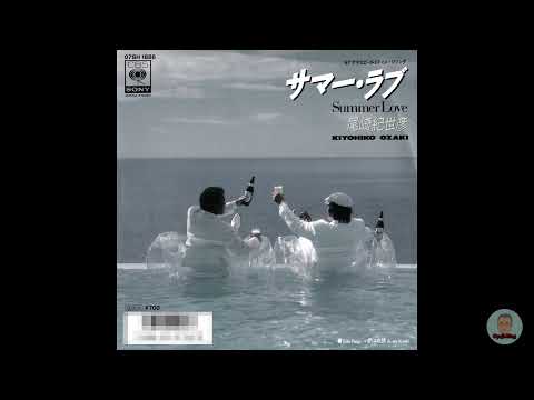 尾崎紀世彦 サマー ラブ 1987 3 21