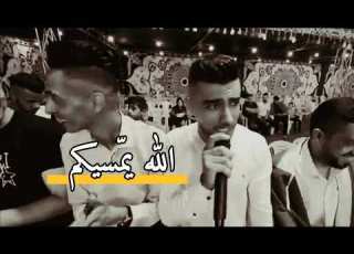 دحية حالات واتساب الله يمسيكم بالخير ظيوف مع محلية ملك الدحية عمران العواودة