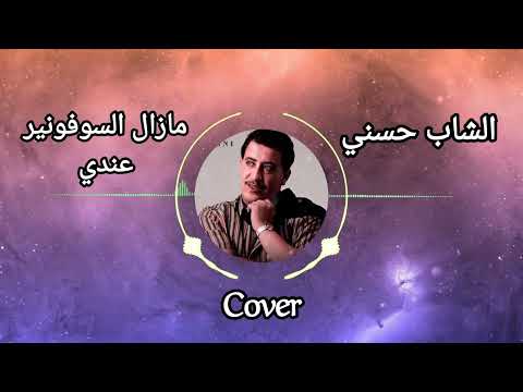 Mazal Souvenir Andi Raï Cheb Hasni AI الشاب حسني مازال سوفونير عندي