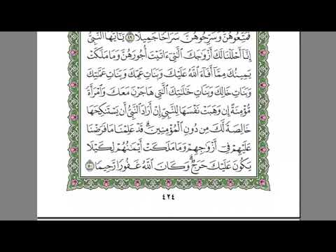 القرآن الكريم كاملا بصوت الشيخ السديس الجزء 22 استمع و اقرا في مصحف المدينة