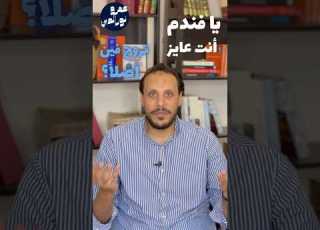 السرعة ولا الاتجاه ايه الأهم في رحلتك المهنية