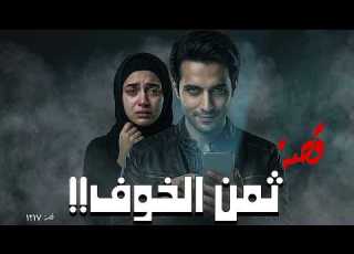1217 قصة خيوط الوهـ ـم
