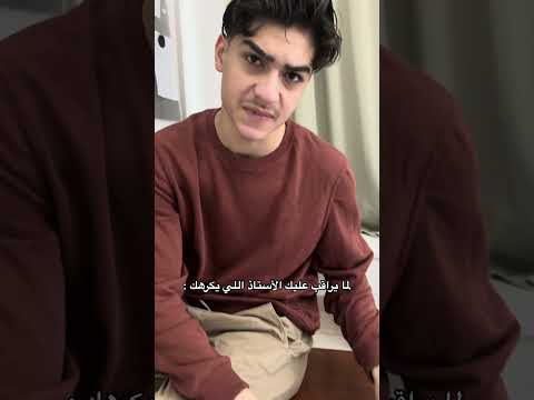 لما يراقب عليك الأستاذ اللي يكرهك Explore اكسبلور سكتش Youtubeshorts ضحك حمود سيف لما يراقب عليك الأستاذ اللي يكرهك Explore اكسبلور سكتش Youtubeshorts ضحك حمود سيف