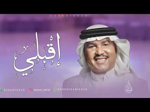 زفات 2025 زفة اقبلي مثل النجوم وضيها محمد عبده مجانيه بدون حقوق