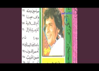 Shabaketny Eineh El Assaleya