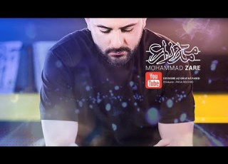  Divoone Az Ghafas Parid Mohammad Zare دیوونه از قفس پرید محمد زارع