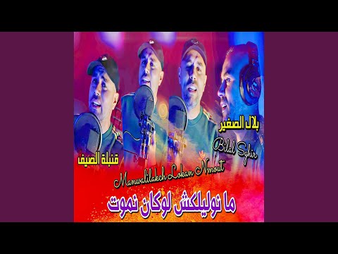 Manwalilakch Lokan Nmout