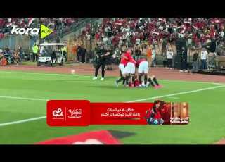 زاوية عية شاهد هدف زيكو بالرأس في شباك روسيا