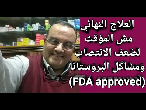 إنسى كل اللى خدته قبل كده وشوف العلاج النهائي للانتصاب ومشاكل البروستاتا بشرى عظيمة لمرضى السكر إنسى كل اللى خدته قبل كده وشوف العلاج النهائي للانتصاب ومشاكل البروستاتا بشرى عظيمة لمرضى السكر