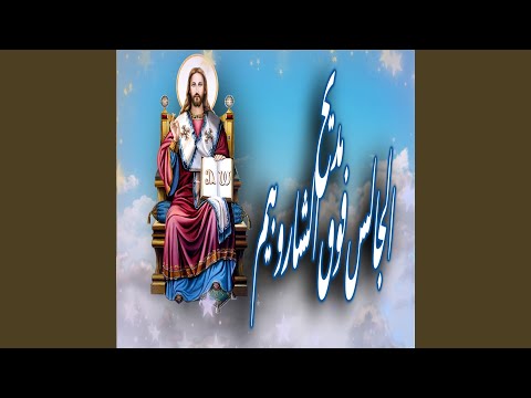 الجالس فوق الشاروبيم يا اورشليم ماذا اصابك