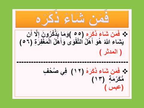 متشابهات جزء عم وتبارك متشابهات جزء عم