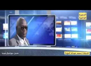 السيرة الذاتية الاستاذ محمد عبدالله الدومة