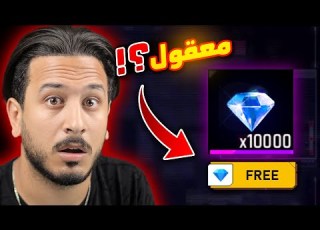  فري فاير توزع جواهر للمرة الثانية