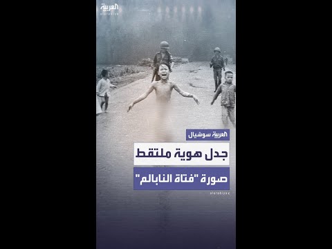 جدل حول هوية ملتقط صورة فتاة النابالم