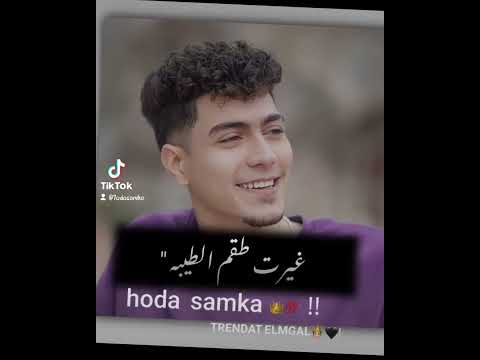 حمو الطيخا حاله واتس غيرت طقم الطيبه وصبحت شب مصيبه حالات حمو الطيخا مهرجانات2020 مهرجانات