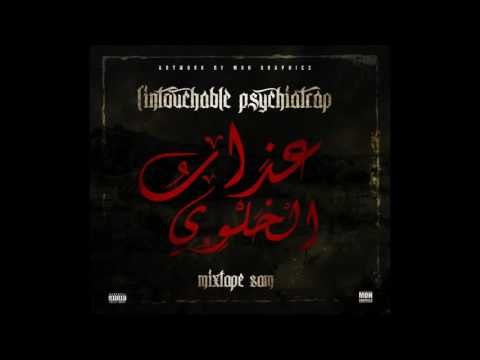 Lintouchable Psychiatrap 3dab El Khelwi عذاب الخلوي 2016 Lintouchable Psychiatrap 3dab El Khelwi عذاب الخلوي 2016