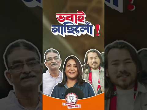 VobaiNasilu VikasitAssam Bjp Virel