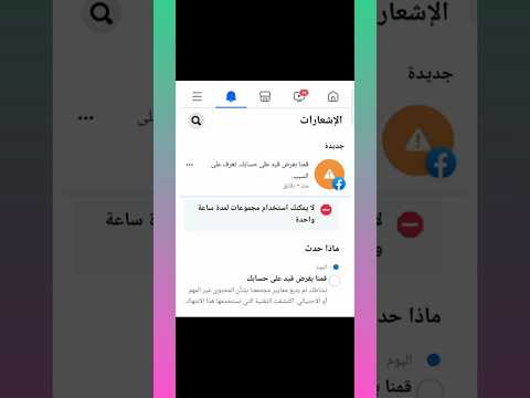 حل مشكلة تقييد حساب فيسبوك الغاء حظر حساب فيسبوك والغاء القيود حل مشكلة تقييد حساب فيسبوك الغاء حظر حساب فيسبوك والغاء القيود