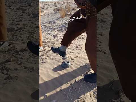 وجدنا لغم في الصحراء وما حصل لن يصدق
