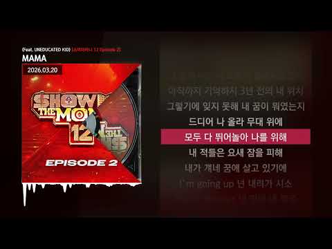 Lil Moshpit Tray B Jeffrey White MAMA Feat UNEDUCATED KID 쇼미더머니 12 Episode 2 ㅣLyrics 가사 Lil Moshpit Tray B Jeffrey White MAMA Feat UNEDUCATED KID 쇼미더머니 12 Episode 2 ㅣLyrics 가사