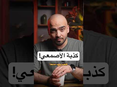 كذبة صوت صفير البلبل عرب اللغة العربية قصص اكسبلور Foryou Explore