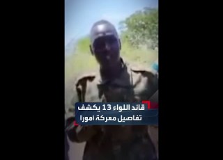  Commander Of The 13th Infantry Brigade In Blue Nile Reveals New Details About The Battle Of Amora