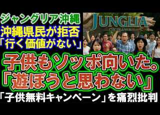 Jangria Okinawa Locals Also Harshly Criticize The Plan We Don T Want To Play At Jangria Anymo