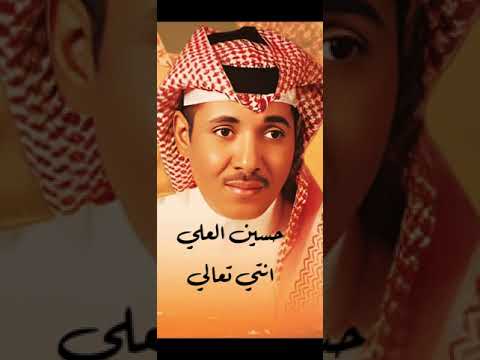 انتي تعالي حسين العلي جلسة طرب حسين العلي