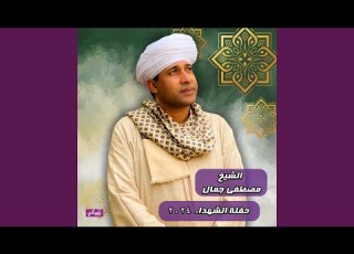 حاشا ابيت علي جوعا