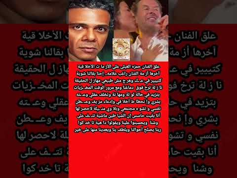 حمزه العيلى عن أز مات الأ خلاق التى إ جتا حت جميع الاوطان العربية حمزه العيلى عن أز مات الأ خلاق التى إ جتا حت جميع الاوطان العربية