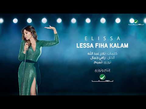 Elissa Lessa Fiha Kalam Lyric Video 2018 اليسا لسه فيها كلام