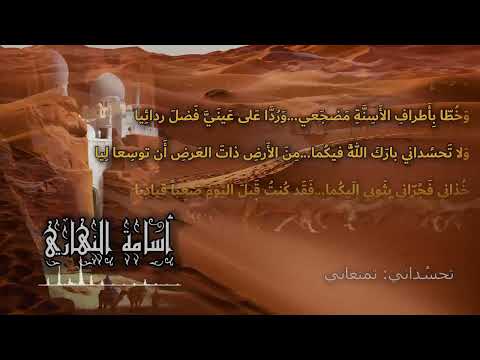 ألا ليت شعري هل أبيتن ليلة مالك بن الريب إلقاء أسامة النهاري