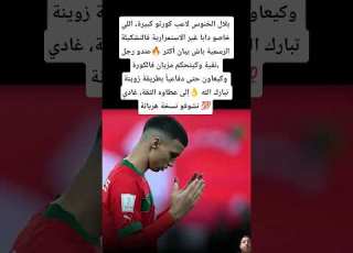  بلال الخنوس لاعب كورتو كبيرة اللي خاصو دابا غير الاستمرارية فالتشكيلة الرسمية باش يبان أكثر