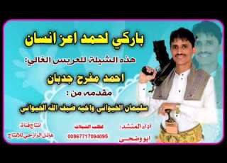  شيلة باركي لحمد اعز الناس جديد اداء المنشد ابو وضحى 2023