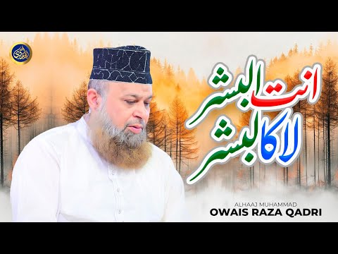 New Kalam Antal Bashar Lakal Bashar Owais Raza Qadri 2025 New Kalam Antal Bashar Lakal Bashar Owais Raza Qadri 2025