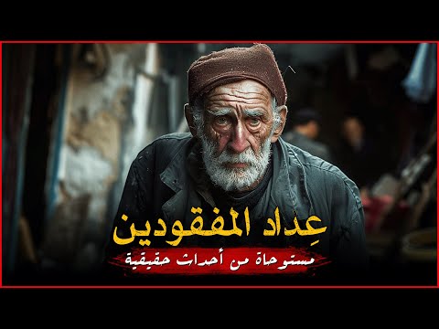 مستوحاة من أحداث حقيقية لشخص يكتشف أن لعائلته ماضي مرعب يتعلق بزلزال اكتوبر 1992 ووراءهم سر مخيف